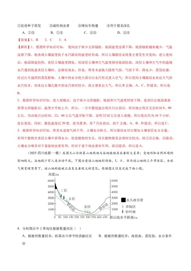 专题06自然地理环境的整体性与差异性（练习）（解析版）_2025年新高考资料_二轮复习_01高考语文等多个文件_上好课2025年高考地理二轮复习讲练测（新高考通用）
