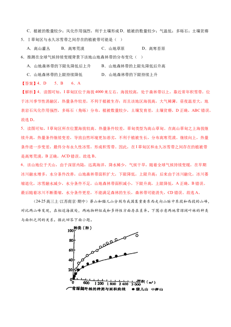 专题06自然地理环境的整体性与差异性（练习）（解析版）_2025年新高考资料_二轮复习_01高考语文等多个文件_上好课2025年高考地理二轮复习讲练测（新高考通用）
