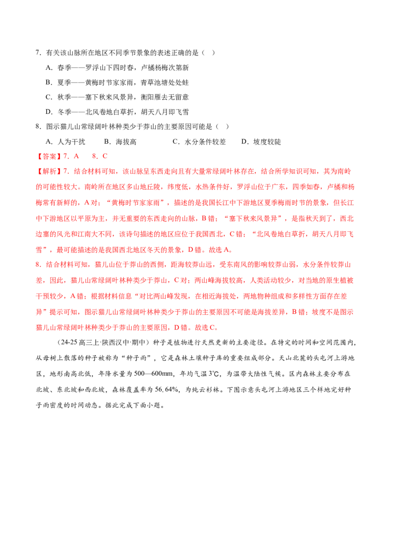 专题06自然地理环境的整体性与差异性（练习）（解析版）_2025年新高考资料_二轮复习_01高考语文等多个文件_上好课2025年高考地理二轮复习讲练测（新高考通用）