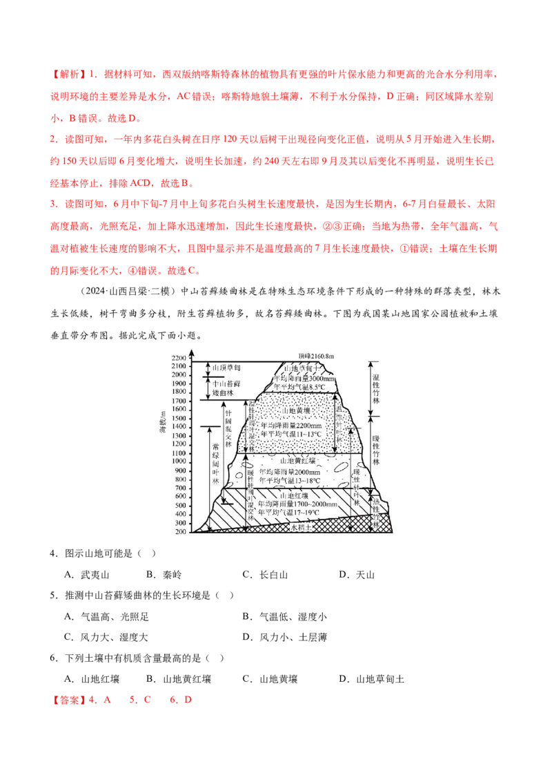 专题06自然地理环境的整体性与差异性（练习）（解析版）_2025年新高考资料_二轮复习_01高考语文等多个文件_上好课2025年高考地理二轮复习讲练测（新高考通用）