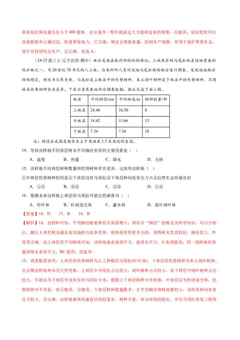 专题06自然地理环境的整体性与差异性（练习）（解析版）_2025年新高考资料_二轮复习_01高考语文等多个文件_上好课2025年高考地理二轮复习讲练测（新高考通用）