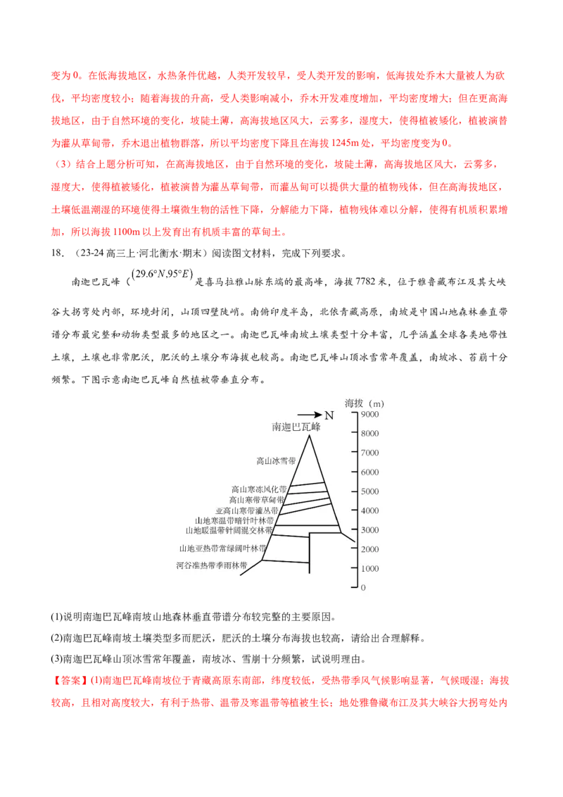 专题06自然地理环境的整体性与差异性（练习）（解析版）_2025年新高考资料_二轮复习_01高考语文等多个文件_上好课2025年高考地理二轮复习讲练测（新高考通用）