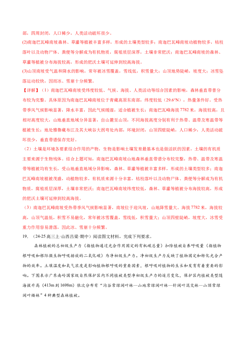 专题06自然地理环境的整体性与差异性（练习）（解析版）_2025年新高考资料_二轮复习_01高考语文等多个文件_上好课2025年高考地理二轮复习讲练测（新高考通用）