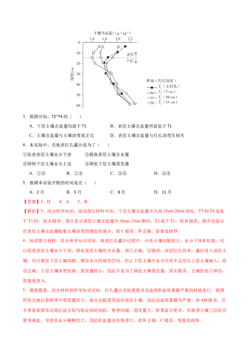 专题06自然地理环境的整体性与差异性（练习）（解析版）_2025年新高考资料_二轮复习_01高考语文等多个文件_上好课2025年高考地理二轮复习讲练测（新高考通用）