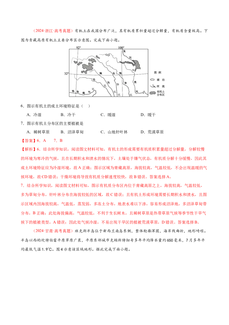 专题06自然地理环境的整体性与差异性（练习）（解析版）_2025年新高考资料_二轮复习_01高考语文等多个文件_上好课2025年高考地理二轮复习讲练测（新高考通用）