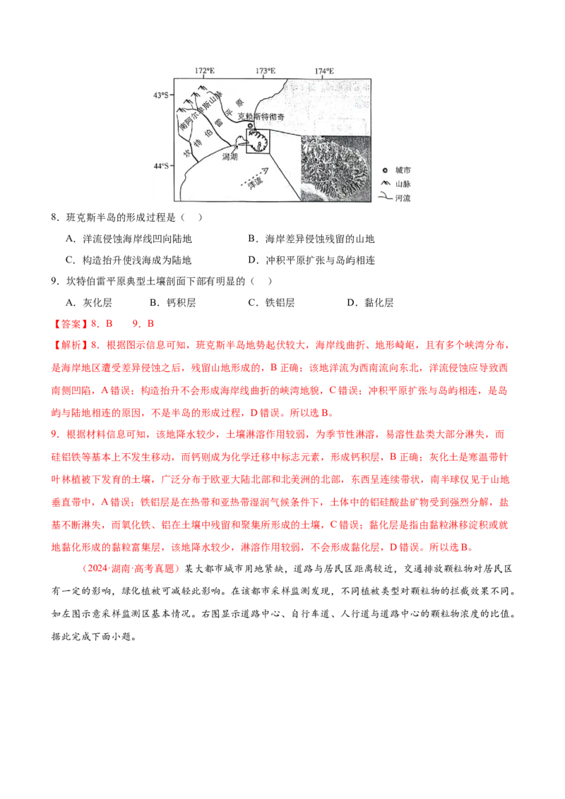 专题06自然地理环境的整体性与差异性（练习）（解析版）_2025年新高考资料_二轮复习_01高考语文等多个文件_上好课2025年高考地理二轮复习讲练测（新高考通用）