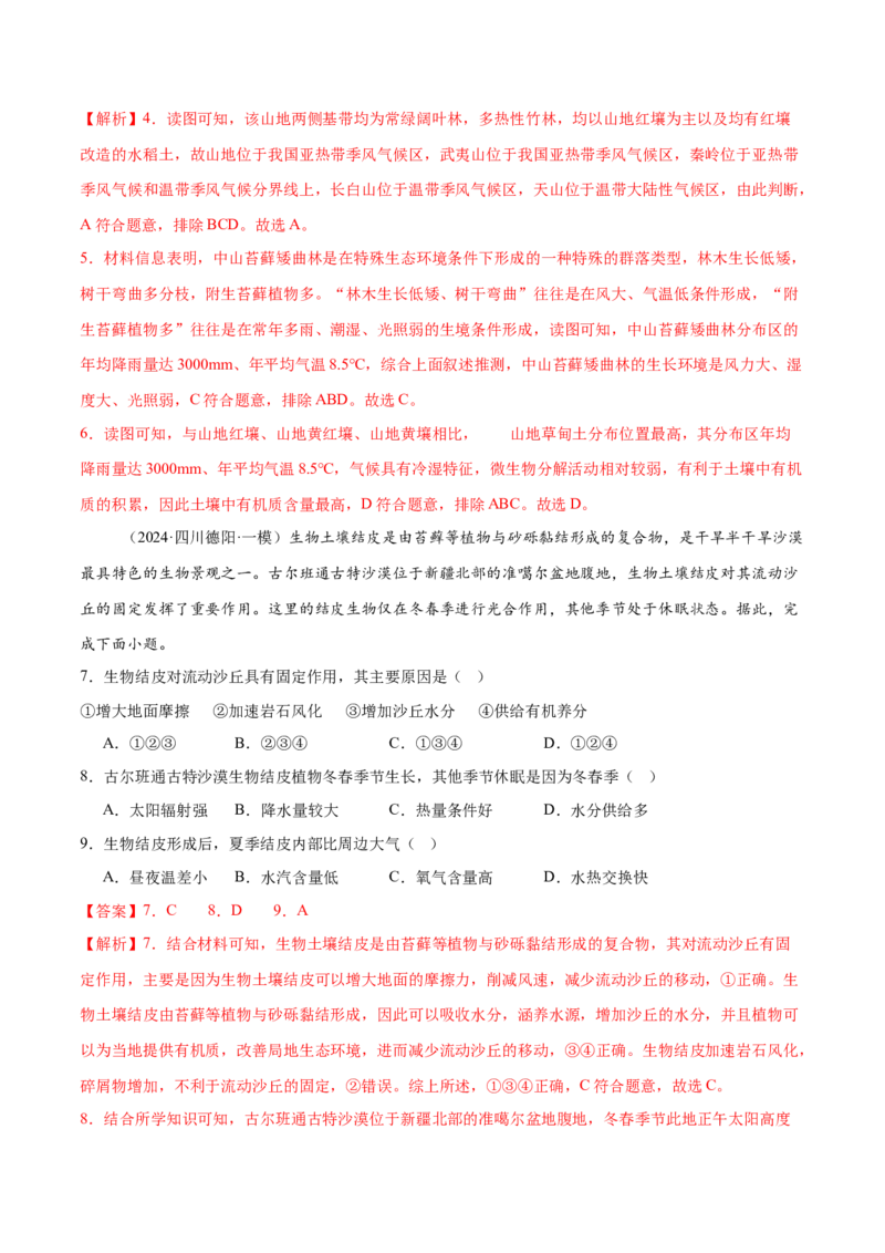 专题06自然地理环境的整体性与差异性（练习）（解析版）_2025年新高考资料_二轮复习_01高考语文等多个文件_上好课2025年高考地理二轮复习讲练测（新高考通用）