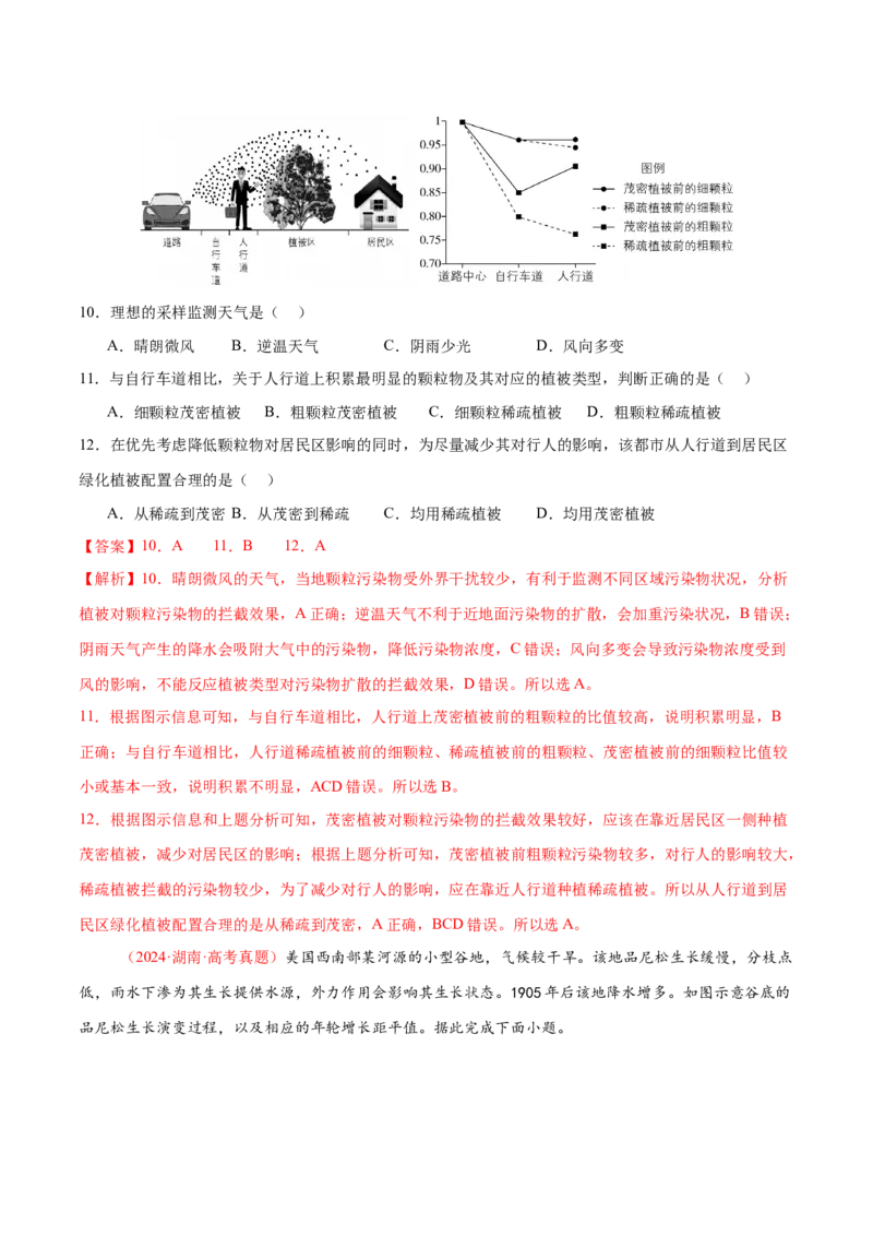 专题06自然地理环境的整体性与差异性（练习）（解析版）_2025年新高考资料_二轮复习_01高考语文等多个文件_上好课2025年高考地理二轮复习讲练测（新高考通用）