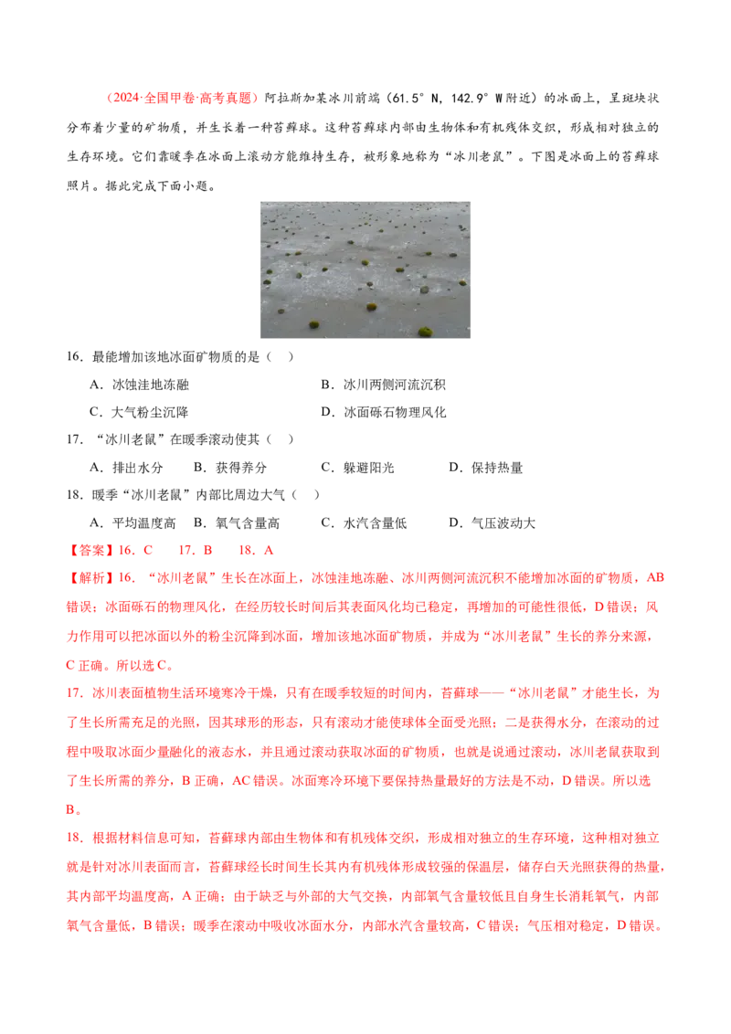 专题06自然地理环境的整体性与差异性（练习）（解析版）_2025年新高考资料_二轮复习_01高考语文等多个文件_上好课2025年高考地理二轮复习讲练测（新高考通用）