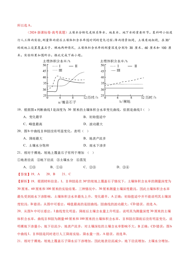 专题06自然地理环境的整体性与差异性（练习）（解析版）_2025年新高考资料_二轮复习_01高考语文等多个文件_上好课2025年高考地理二轮复习讲练测（新高考通用）