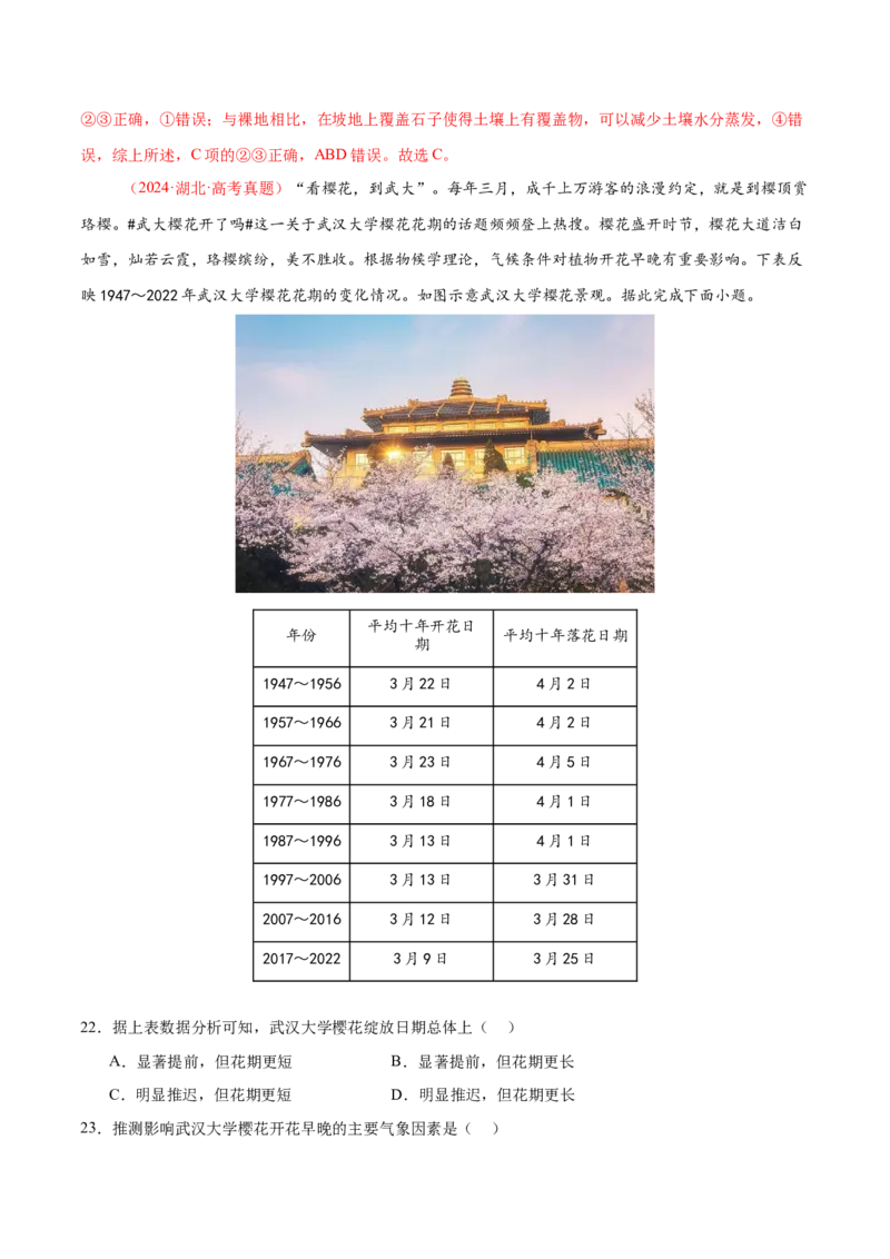 专题06自然地理环境的整体性与差异性（练习）（解析版）_2025年新高考资料_二轮复习_01高考语文等多个文件_上好课2025年高考地理二轮复习讲练测（新高考通用）