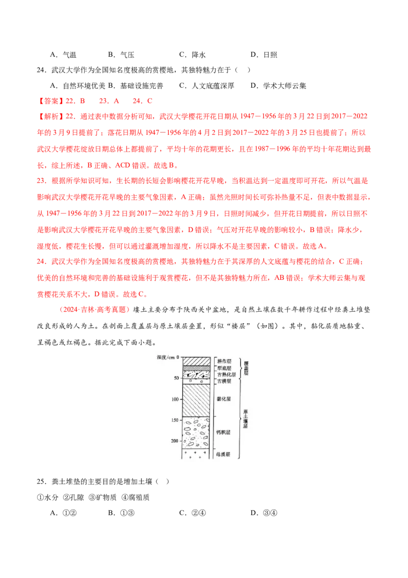 专题06自然地理环境的整体性与差异性（练习）（解析版）_2025年新高考资料_二轮复习_01高考语文等多个文件_上好课2025年高考地理二轮复习讲练测（新高考通用）
