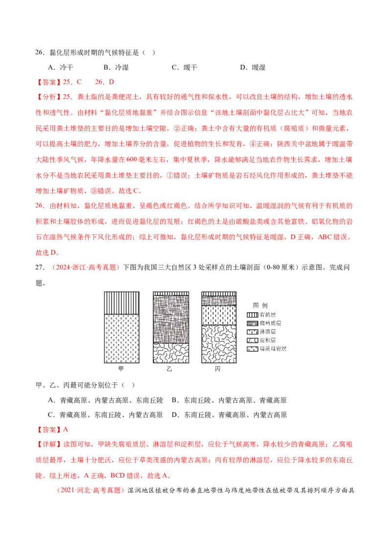 专题06自然地理环境的整体性与差异性（练习）（解析版）_2025年新高考资料_二轮复习_01高考语文等多个文件_上好课2025年高考地理二轮复习讲练测（新高考通用）