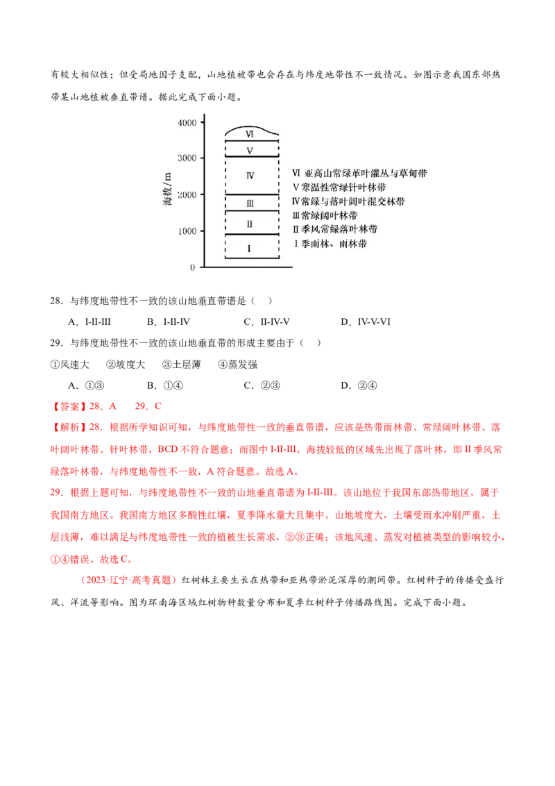 专题06自然地理环境的整体性与差异性（练习）（解析版）_2025年新高考资料_二轮复习_01高考语文等多个文件_上好课2025年高考地理二轮复习讲练测（新高考通用）