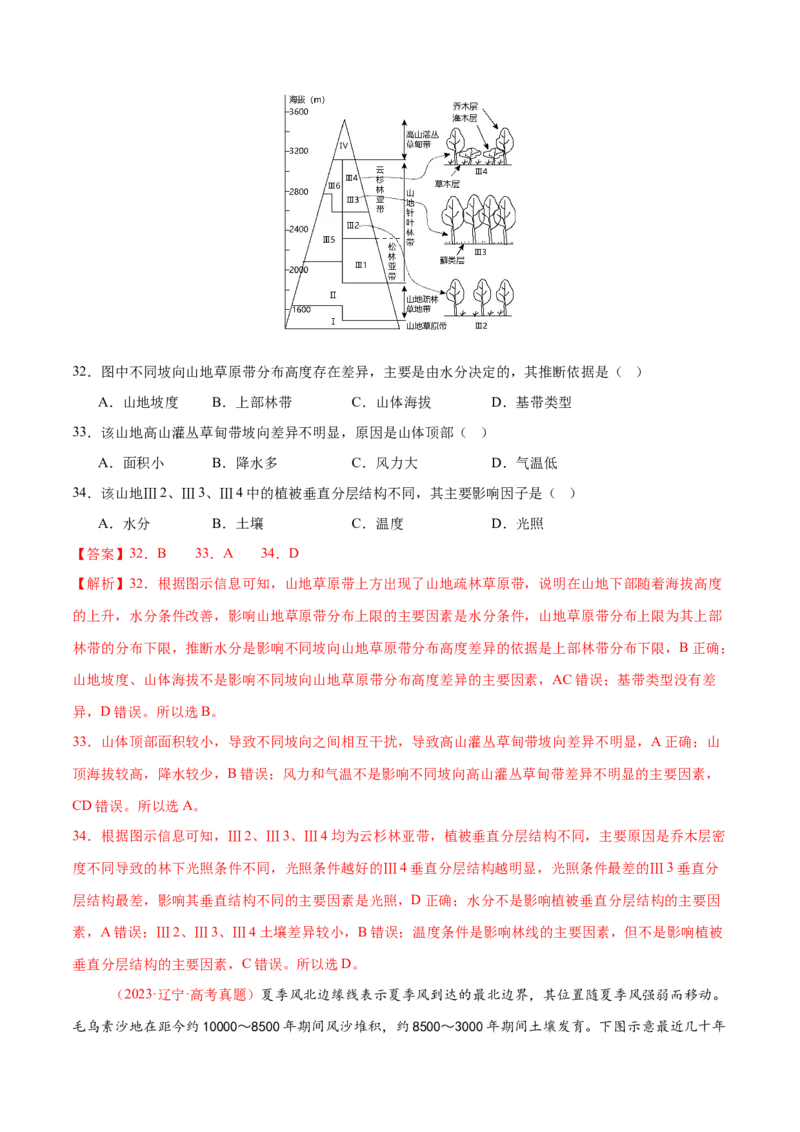 专题06自然地理环境的整体性与差异性（练习）（解析版）_2025年新高考资料_二轮复习_01高考语文等多个文件_上好课2025年高考地理二轮复习讲练测（新高考通用）
