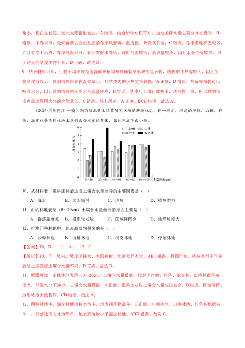 专题06自然地理环境的整体性与差异性（练习）（解析版）_2025年新高考资料_二轮复习_01高考语文等多个文件_上好课2025年高考地理二轮复习讲练测（新高考通用）