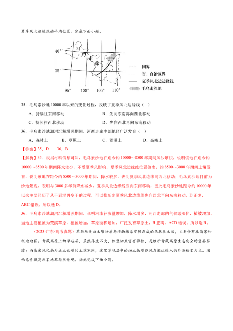 专题06自然地理环境的整体性与差异性（练习）（解析版）_2025年新高考资料_二轮复习_01高考语文等多个文件_上好课2025年高考地理二轮复习讲练测（新高考通用）