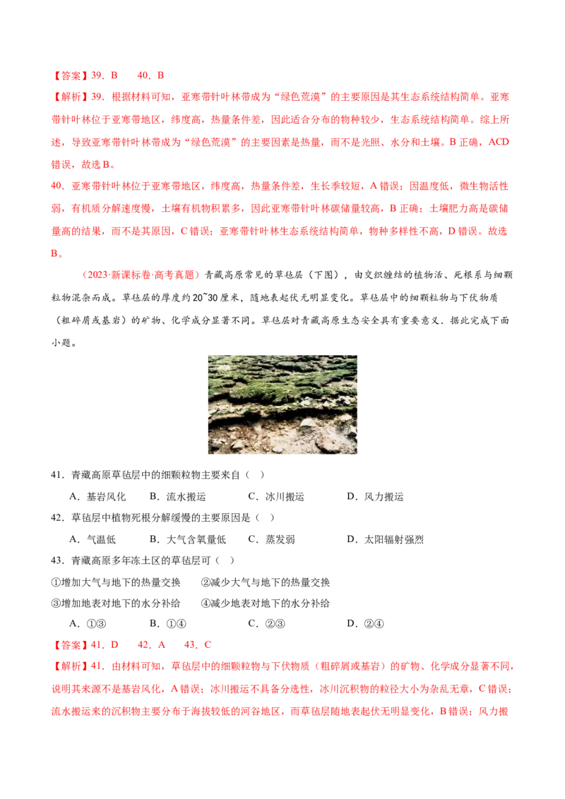 专题06自然地理环境的整体性与差异性（练习）（解析版）_2025年新高考资料_二轮复习_01高考语文等多个文件_上好课2025年高考地理二轮复习讲练测（新高考通用）