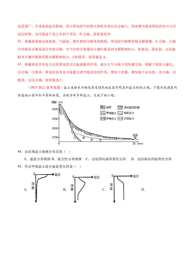 专题06自然地理环境的整体性与差异性（练习）（解析版）_2025年新高考资料_二轮复习_01高考语文等多个文件_上好课2025年高考地理二轮复习讲练测（新高考通用）