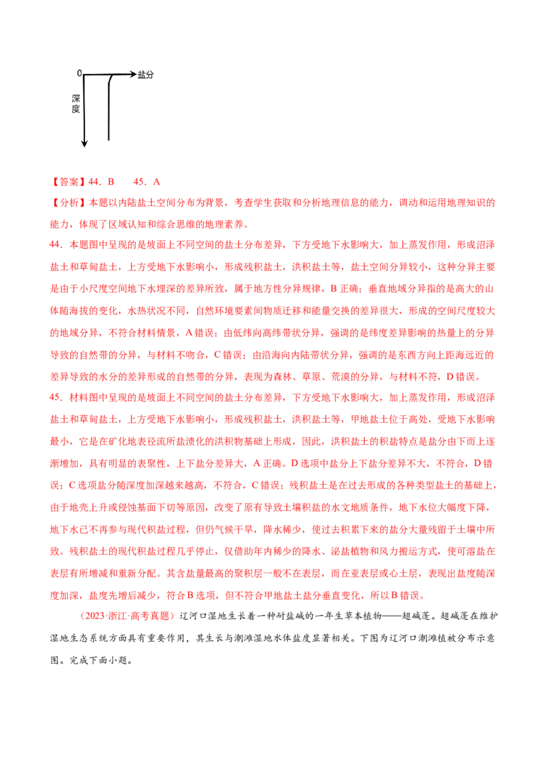 专题06自然地理环境的整体性与差异性（练习）（解析版）_2025年新高考资料_二轮复习_01高考语文等多个文件_上好课2025年高考地理二轮复习讲练测（新高考通用）