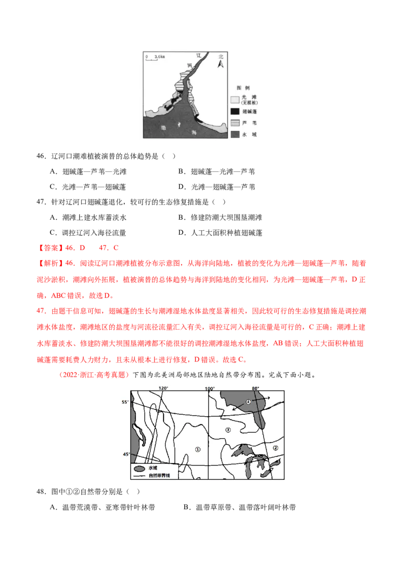 专题06自然地理环境的整体性与差异性（练习）（解析版）_2025年新高考资料_二轮复习_01高考语文等多个文件_上好课2025年高考地理二轮复习讲练测（新高考通用）