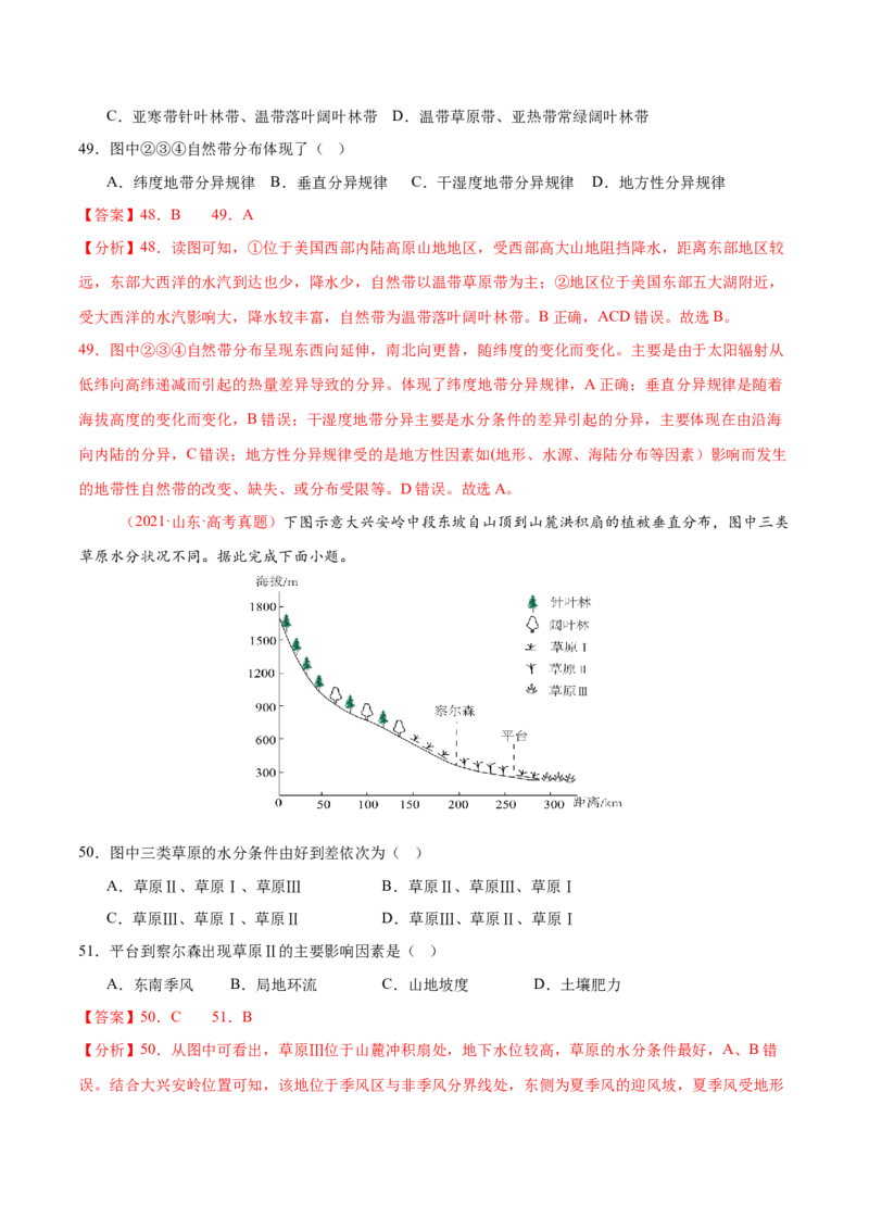 专题06自然地理环境的整体性与差异性（练习）（解析版）_2025年新高考资料_二轮复习_01高考语文等多个文件_上好课2025年高考地理二轮复习讲练测（新高考通用）