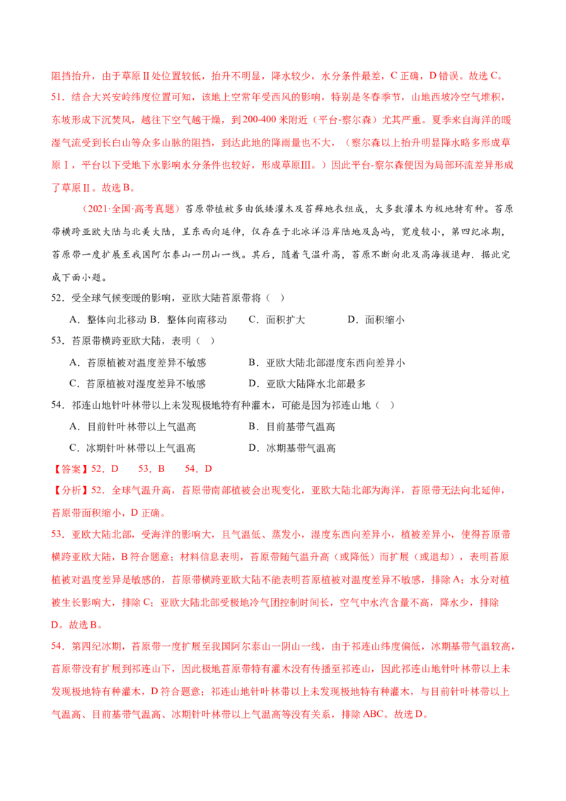 专题06自然地理环境的整体性与差异性（练习）（解析版）_2025年新高考资料_二轮复习_01高考语文等多个文件_上好课2025年高考地理二轮复习讲练测（新高考通用）