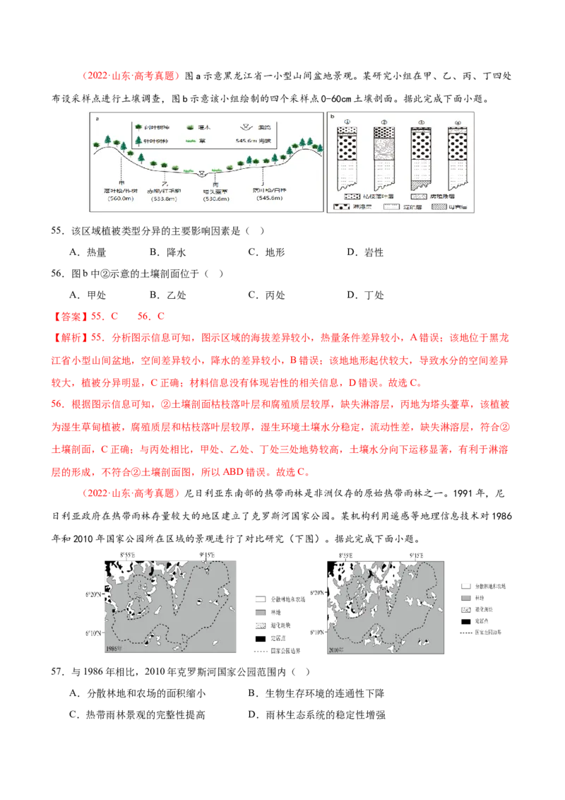 专题06自然地理环境的整体性与差异性（练习）（解析版）_2025年新高考资料_二轮复习_01高考语文等多个文件_上好课2025年高考地理二轮复习讲练测（新高考通用）