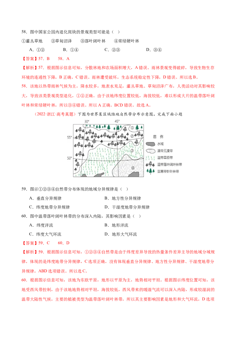 专题06自然地理环境的整体性与差异性（练习）（解析版）_2025年新高考资料_二轮复习_01高考语文等多个文件_上好课2025年高考地理二轮复习讲练测（新高考通用）