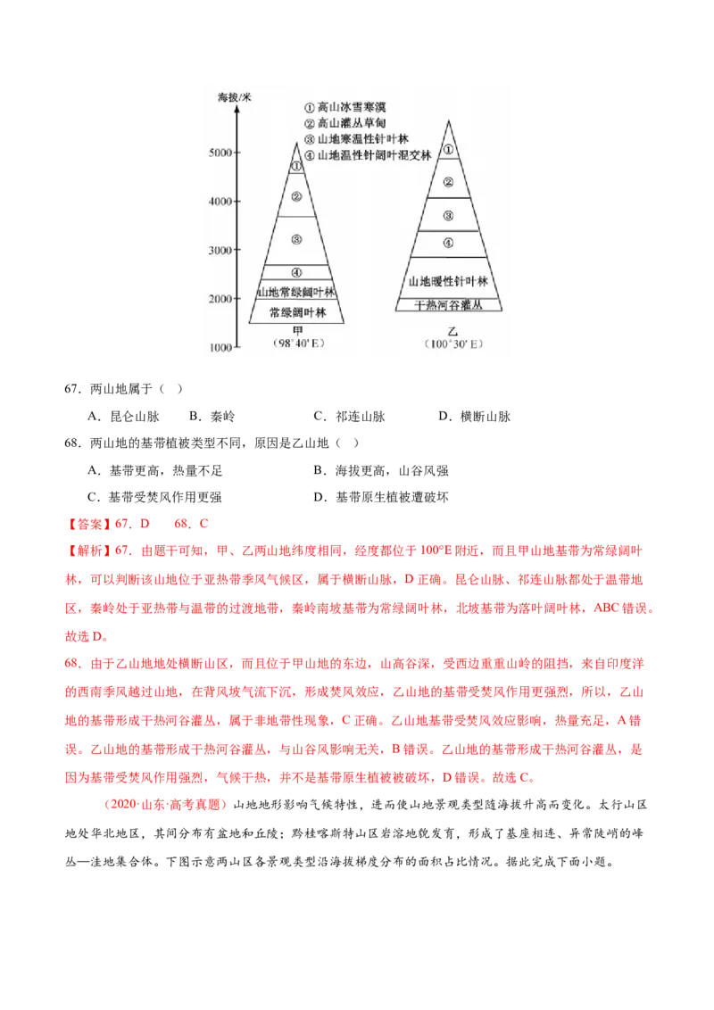 专题06自然地理环境的整体性与差异性（练习）（解析版）_2025年新高考资料_二轮复习_01高考语文等多个文件_上好课2025年高考地理二轮复习讲练测（新高考通用）