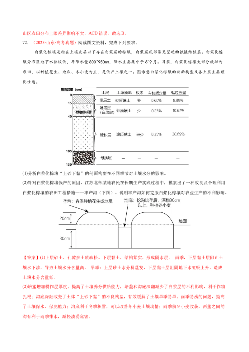 专题06自然地理环境的整体性与差异性（练习）（解析版）_2025年新高考资料_二轮复习_01高考语文等多个文件_上好课2025年高考地理二轮复习讲练测（新高考通用）