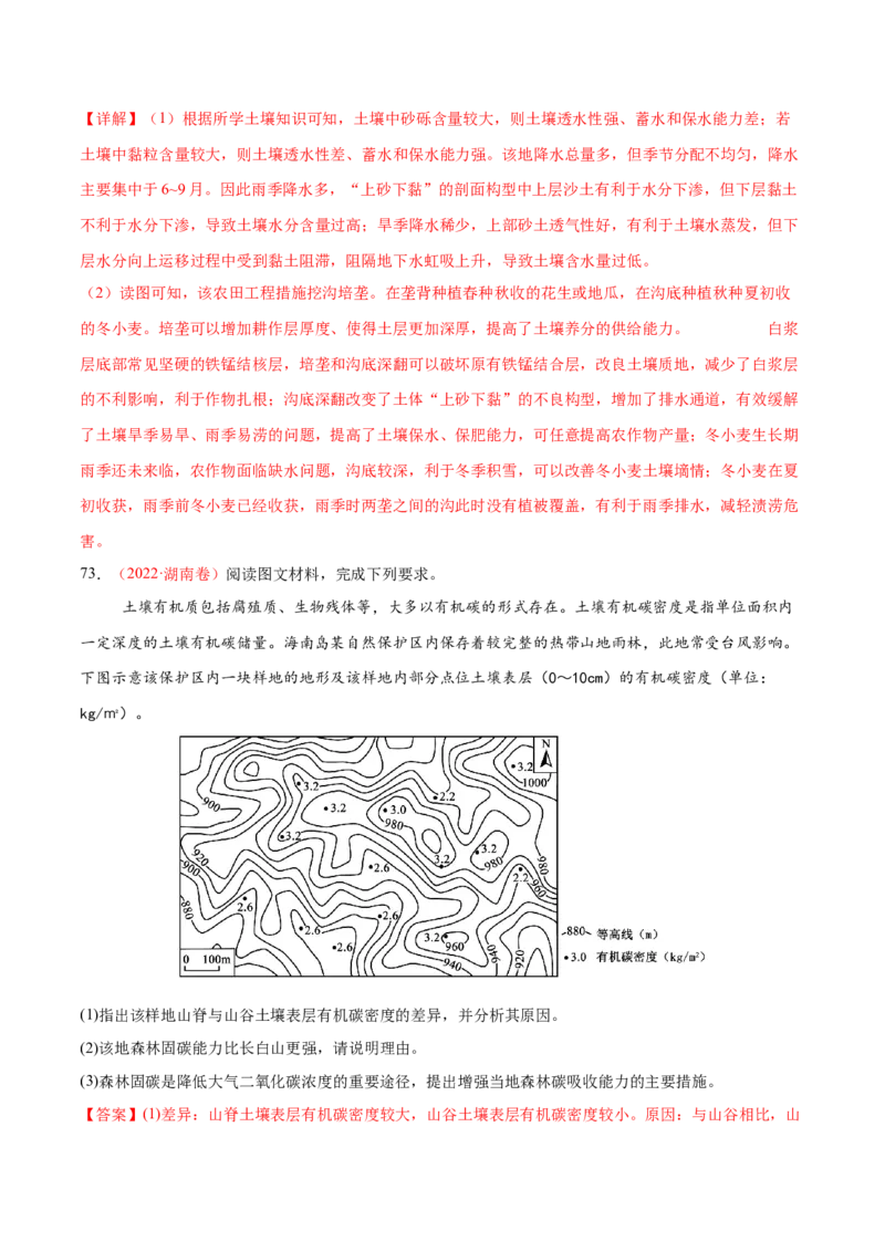 专题06自然地理环境的整体性与差异性（练习）（解析版）_2025年新高考资料_二轮复习_01高考语文等多个文件_上好课2025年高考地理二轮复习讲练测（新高考通用）