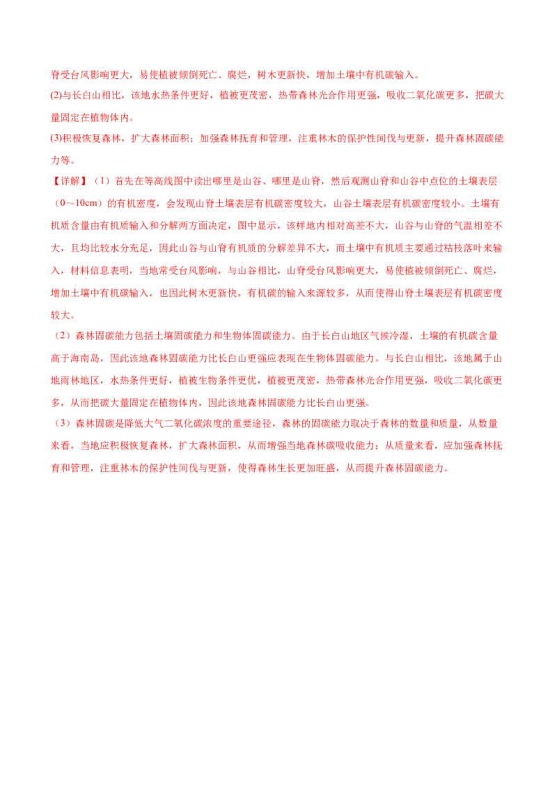 专题06自然地理环境的整体性与差异性（练习）（解析版）_2025年新高考资料_二轮复习_01高考语文等多个文件_上好课2025年高考地理二轮复习讲练测（新高考通用）
