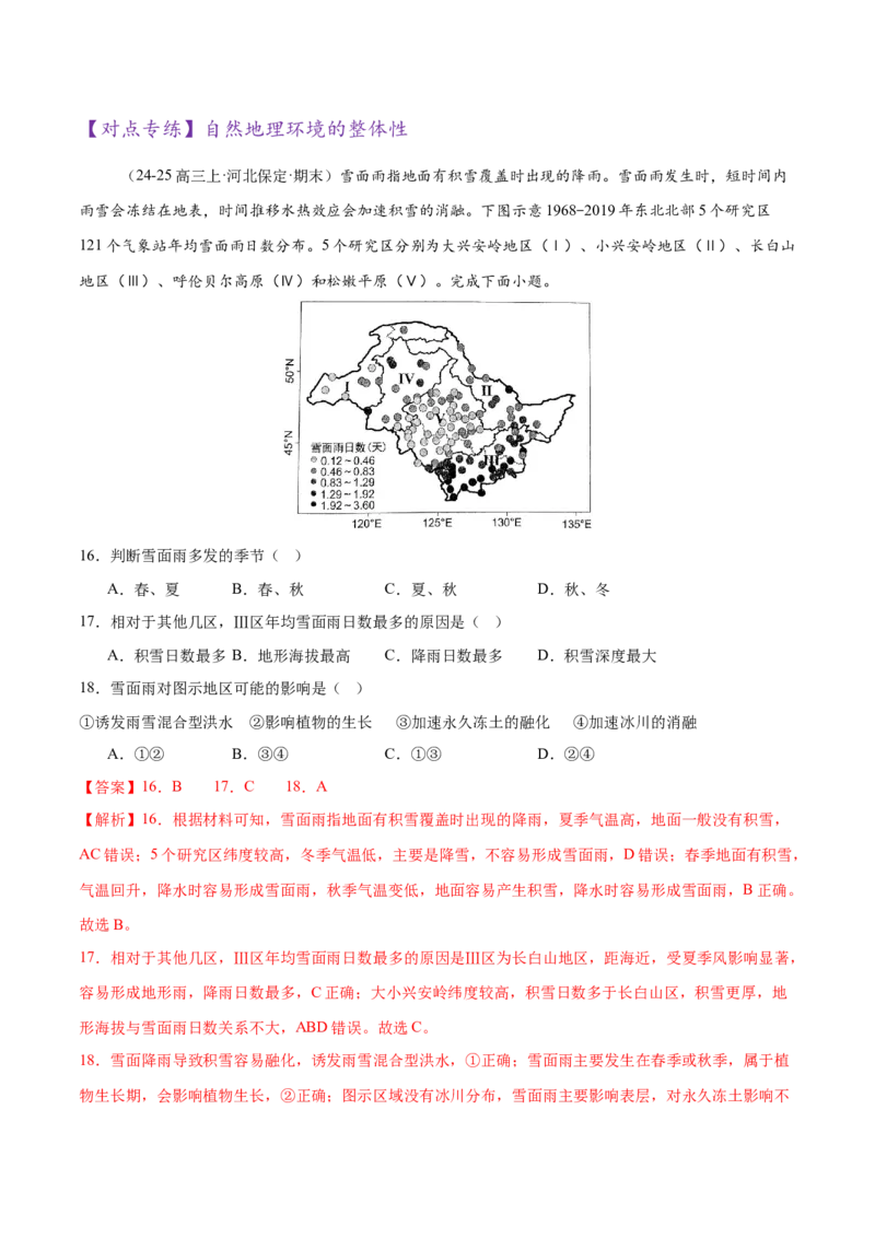 专题06自然地理环境的整体性与差异性（练习）（解析版）_2025年新高考资料_二轮复习_01高考语文等多个文件_上好课2025年高考地理二轮复习讲练测（新高考通用）