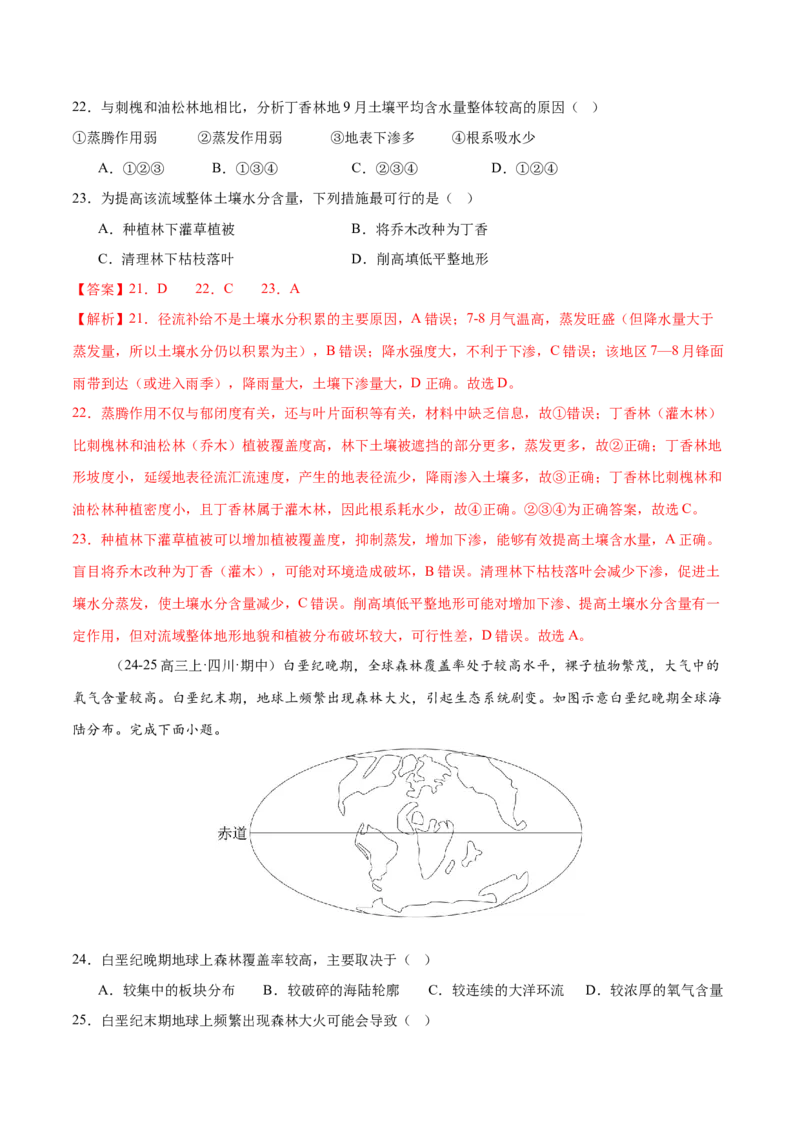 专题06自然地理环境的整体性与差异性（练习）（解析版）_2025年新高考资料_二轮复习_01高考语文等多个文件_上好课2025年高考地理二轮复习讲练测（新高考通用）