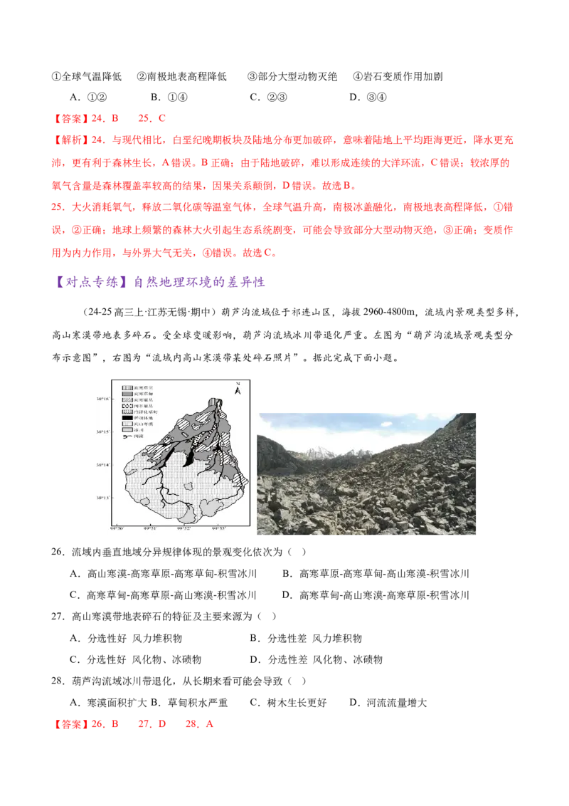 专题06自然地理环境的整体性与差异性（练习）（解析版）_2025年新高考资料_二轮复习_01高考语文等多个文件_上好课2025年高考地理二轮复习讲练测（新高考通用）