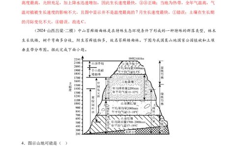 专题06自然地理环境的整体性与差异性（练习）（解析版）_2025年新高考资料_二轮复习_01高考语文等多个文件_上好课2025年高考地理二轮复习讲练测（新高考通用）