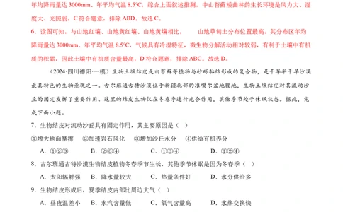 专题06自然地理环境的整体性与差异性（练习）（解析版）_2025年新高考资料_二轮复习_01高考语文等多个文件_上好课2025年高考地理二轮复习讲练测（新高考通用）