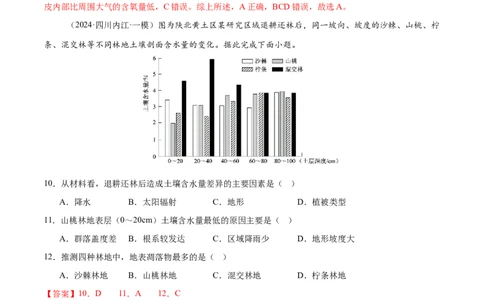 专题06自然地理环境的整体性与差异性（练习）（解析版）_2025年新高考资料_二轮复习_01高考语文等多个文件_上好课2025年高考地理二轮复习讲练测（新高考通用）