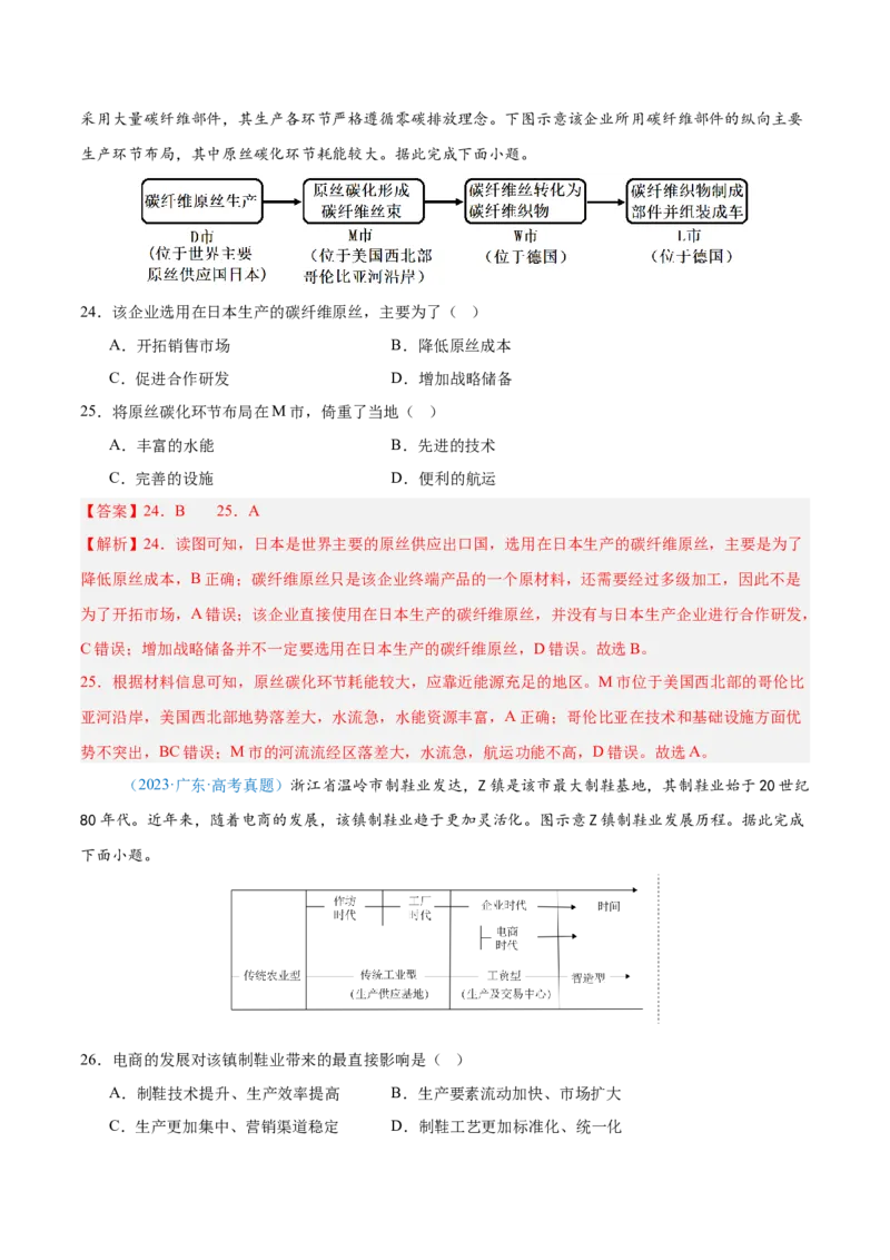 专题10工业和服务业+解析版_2025年新高考资料_二轮复习_01高考语文等多个文件_2025年高三地理高考二轮复习专项提升_真题演练