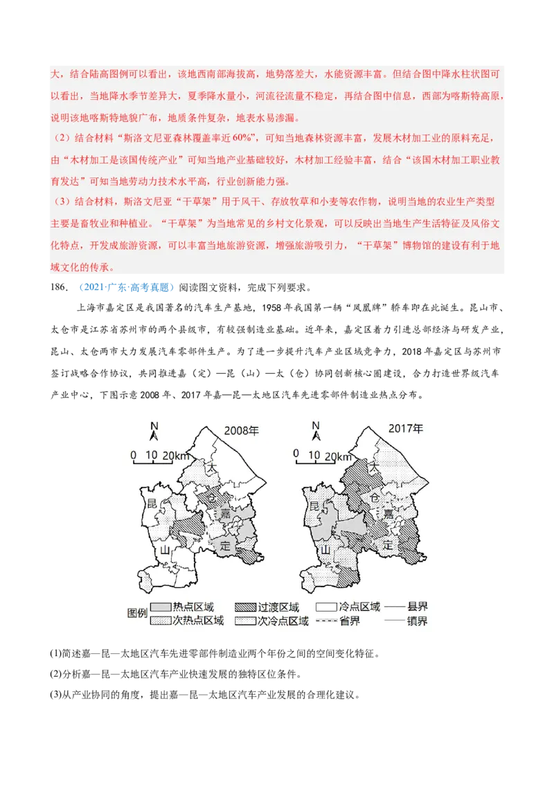专题10工业和服务业+解析版_2025年新高考资料_二轮复习_01高考语文等多个文件_2025年高三地理高考二轮复习专项提升_真题演练