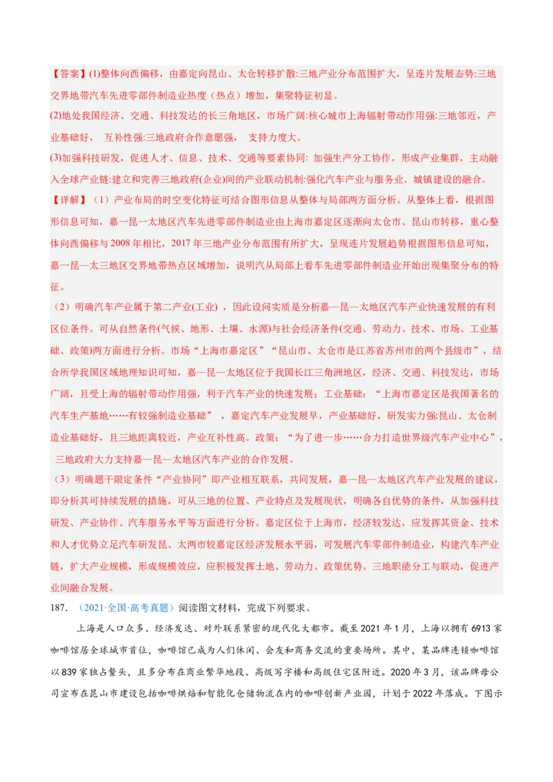 专题10工业和服务业+解析版_2025年新高考资料_二轮复习_01高考语文等多个文件_2025年高三地理高考二轮复习专项提升_真题演练