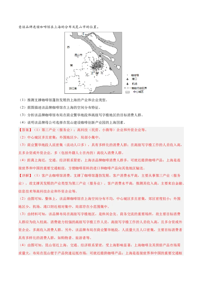 专题10工业和服务业+解析版_2025年新高考资料_二轮复习_01高考语文等多个文件_2025年高三地理高考二轮复习专项提升_真题演练