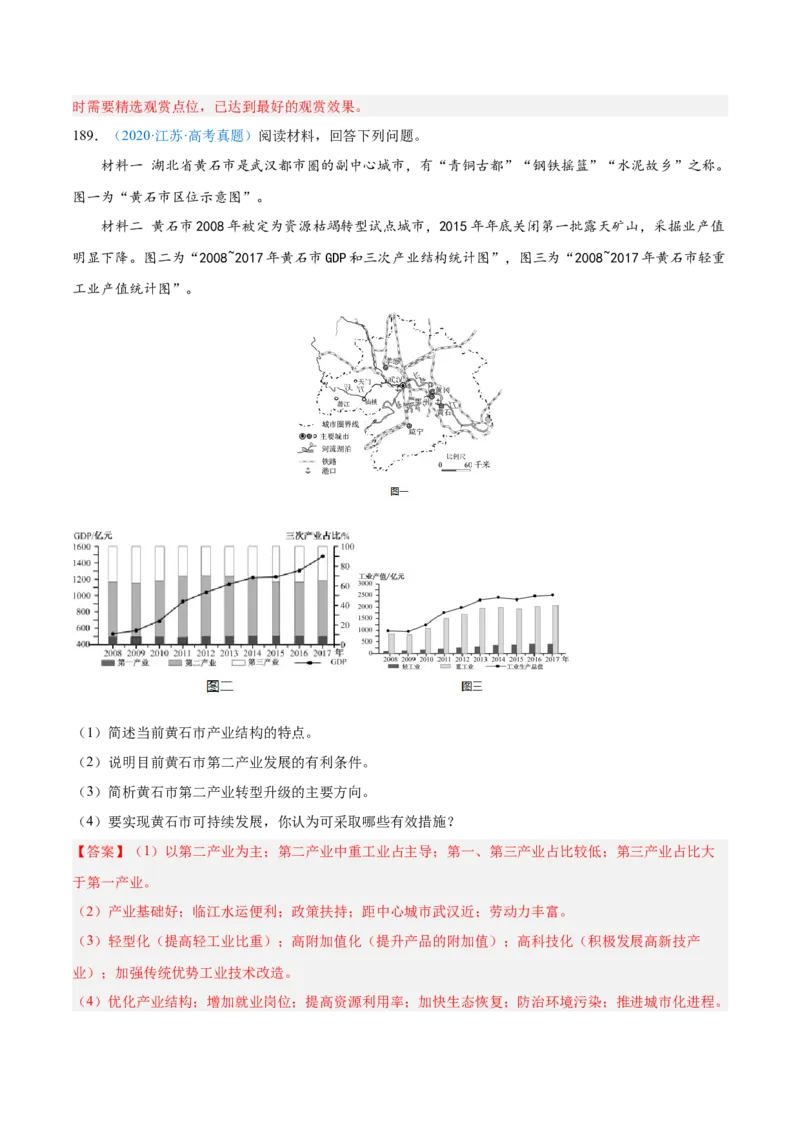 专题10工业和服务业+解析版_2025年新高考资料_二轮复习_01高考语文等多个文件_2025年高三地理高考二轮复习专项提升_真题演练