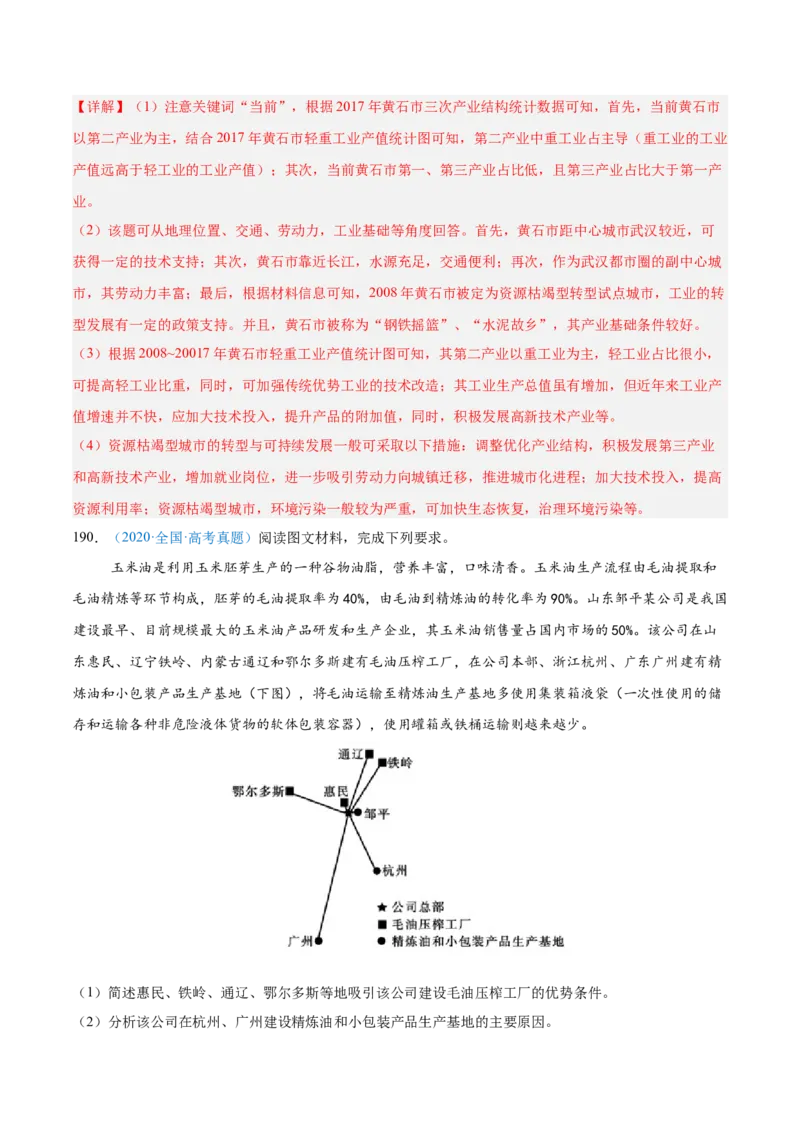 专题10工业和服务业+解析版_2025年新高考资料_二轮复习_01高考语文等多个文件_2025年高三地理高考二轮复习专项提升_真题演练