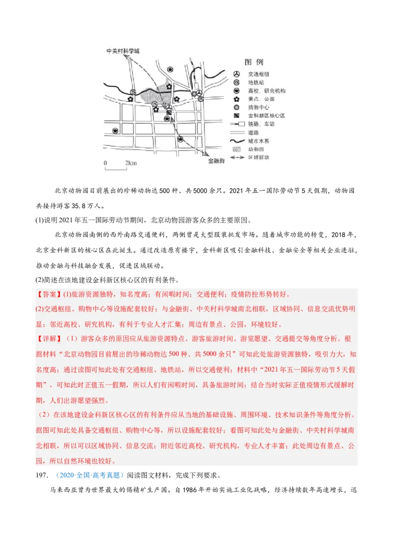 专题10工业和服务业+解析版_2025年新高考资料_二轮复习_01高考语文等多个文件_2025年高三地理高考二轮复习专项提升_真题演练