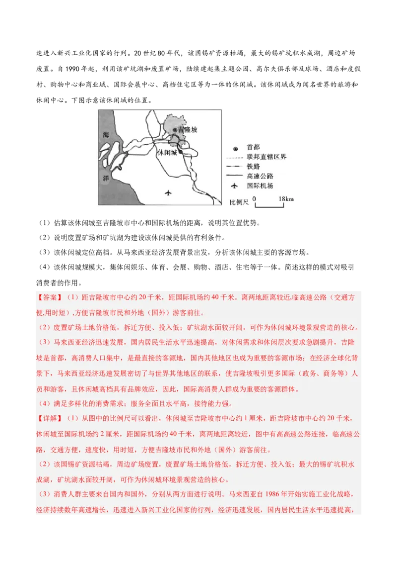 专题10工业和服务业+解析版_2025年新高考资料_二轮复习_01高考语文等多个文件_2025年高三地理高考二轮复习专项提升_真题演练