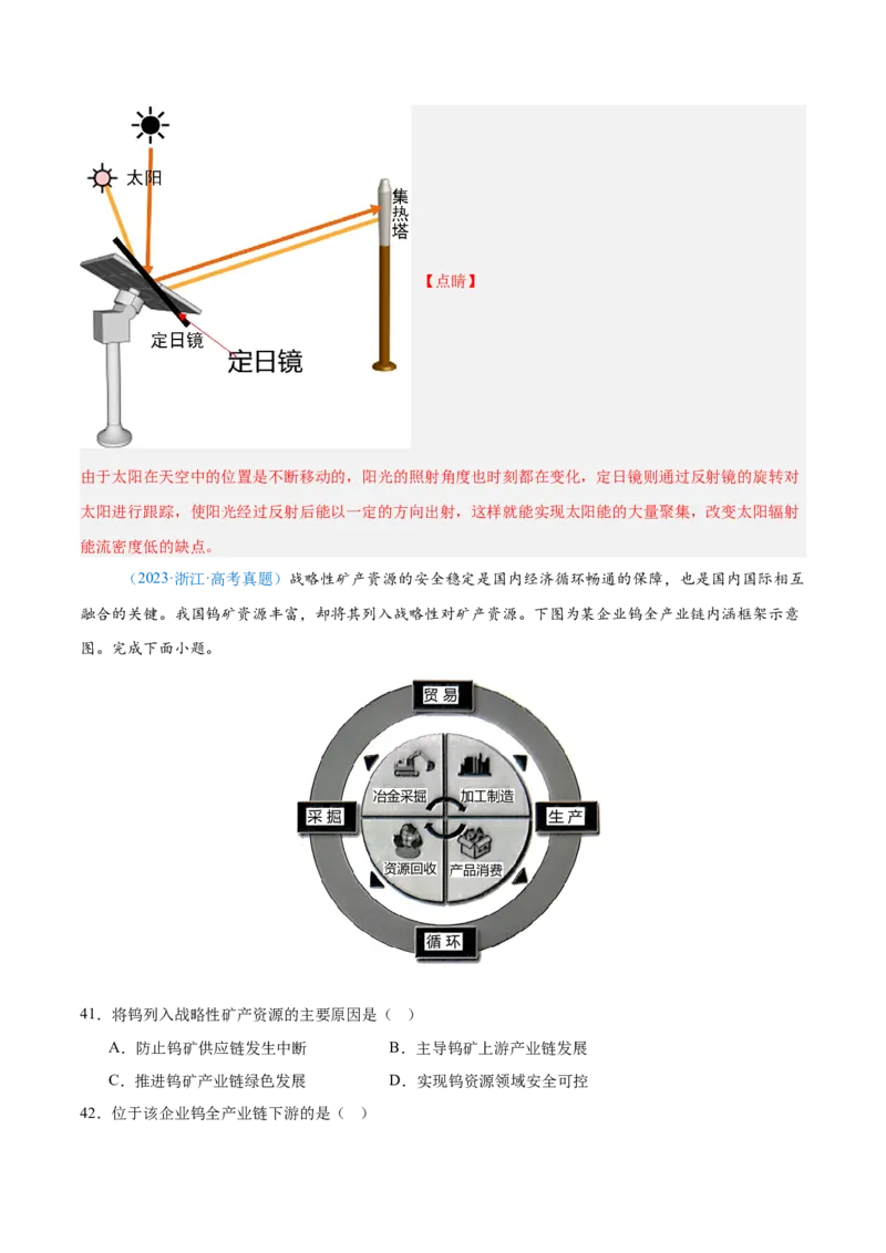 专题10工业和服务业+解析版_2025年新高考资料_二轮复习_01高考语文等多个文件_2025年高三地理高考二轮复习专项提升_真题演练