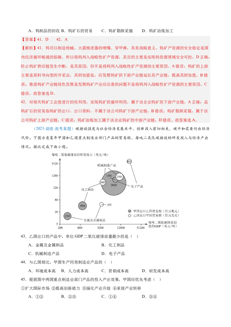 专题10工业和服务业+解析版_2025年新高考资料_二轮复习_01高考语文等多个文件_2025年高三地理高考二轮复习专项提升_真题演练