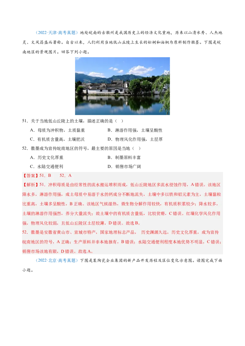 专题10工业和服务业+解析版_2025年新高考资料_二轮复习_01高考语文等多个文件_2025年高三地理高考二轮复习专项提升_真题演练